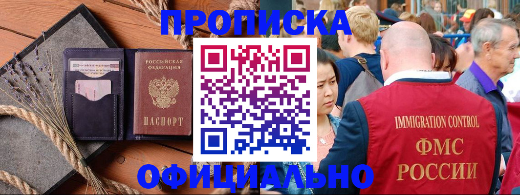 прописка регистрация в Нарткале