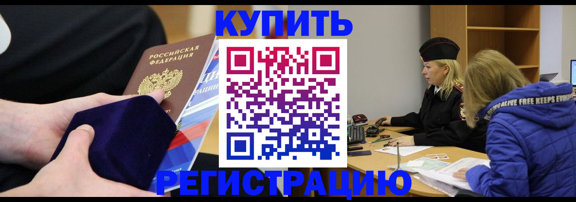 прописка 2025 в Нарткале