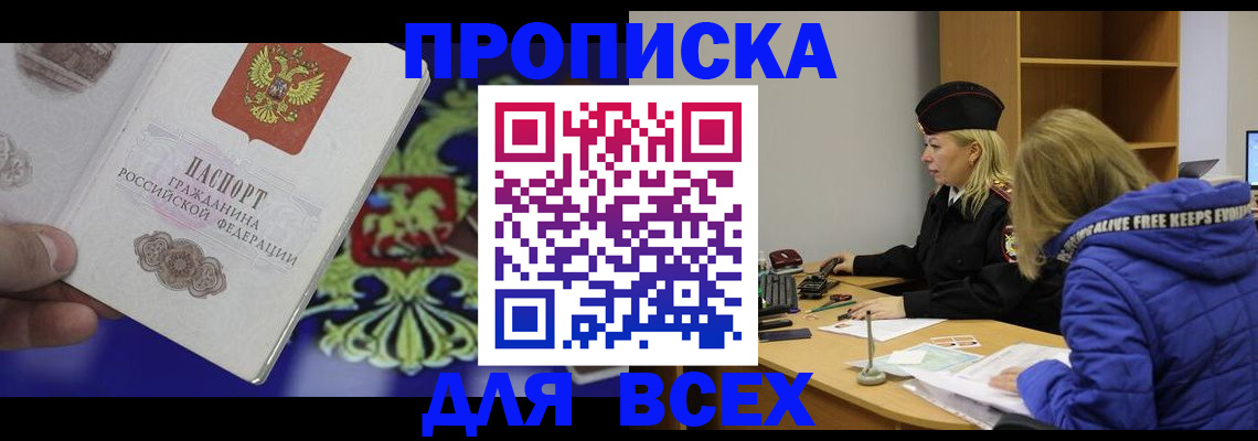 прописка 2025 в Нарткале